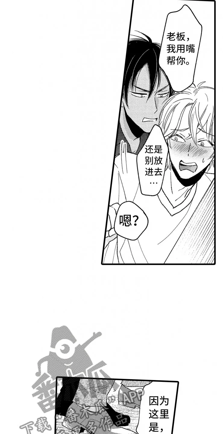 绝对负债漫画漫画,第19章：霸道15图