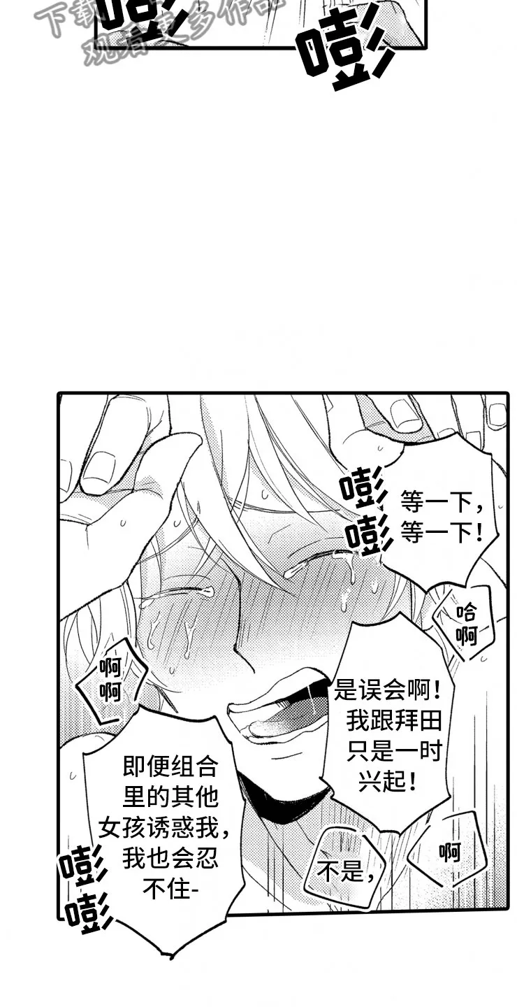 负债漫画一口气看完漫画,第9章：口是心非11图