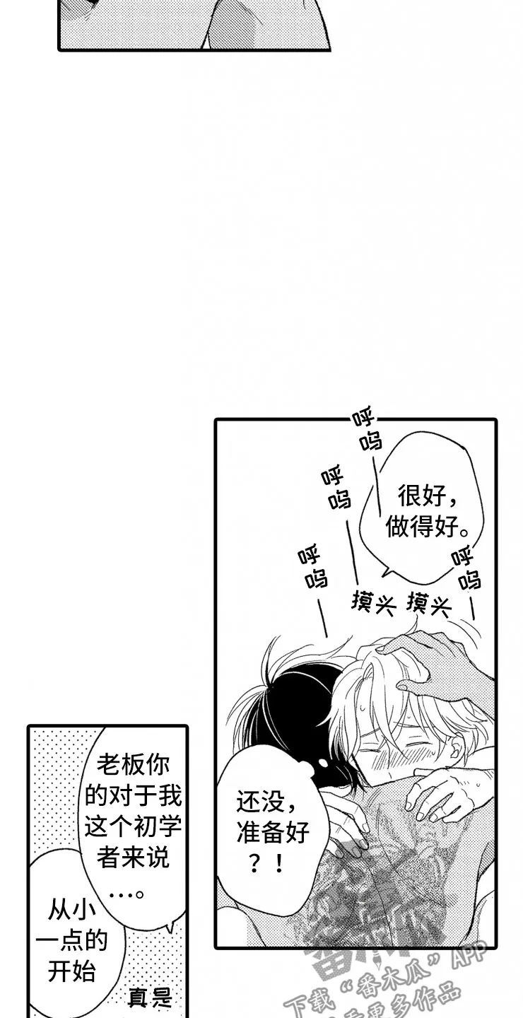 负债三千万漫画漫画,第8章：指导22图