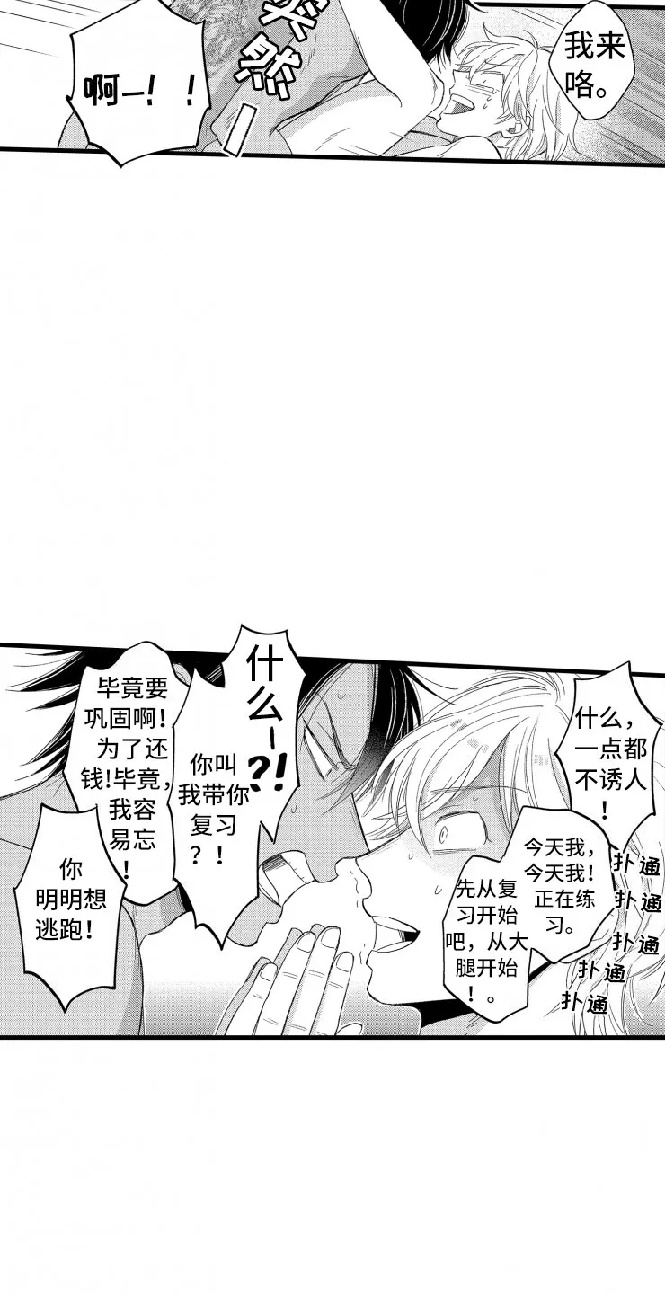 负债三千万漫画在哪看漫画,第7章：大号衬衫22图