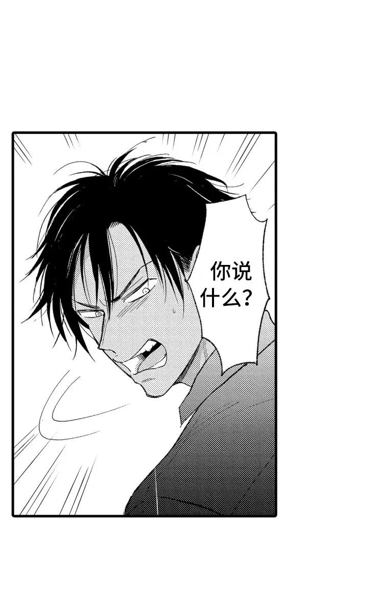 负债漫画一口气看完漫画,第9章：口是心非26图