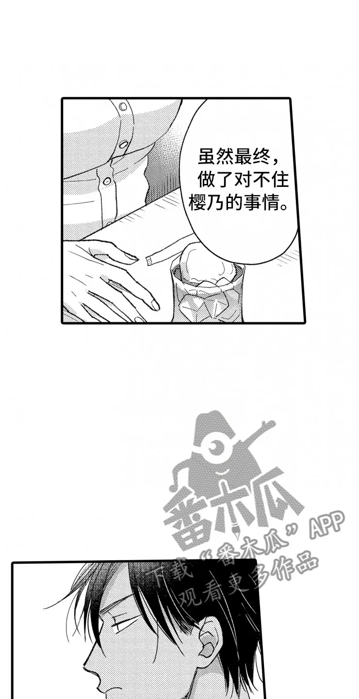 负债三千万漫画漫画,第18章：谈话9图