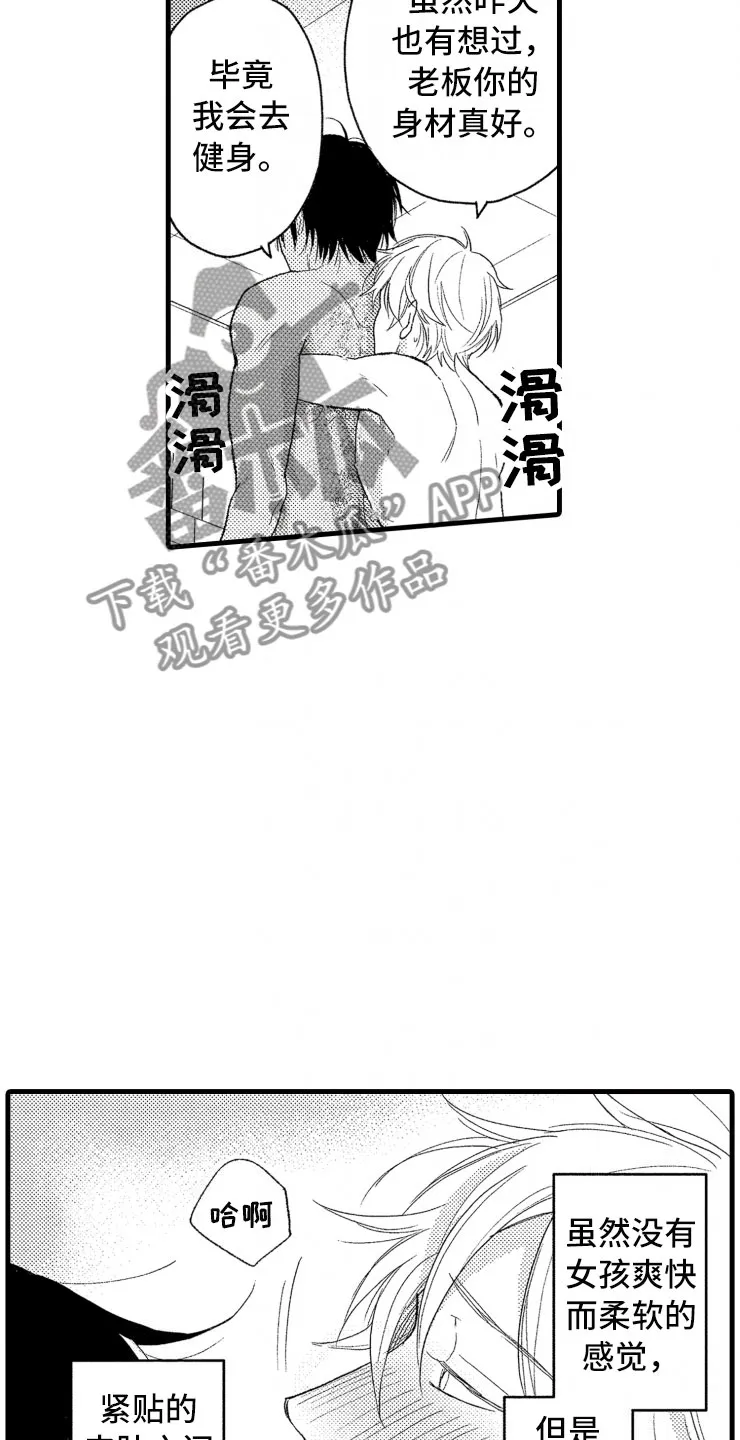 负债三千万漫画在哪看漫画,第7章：大号衬衫8图