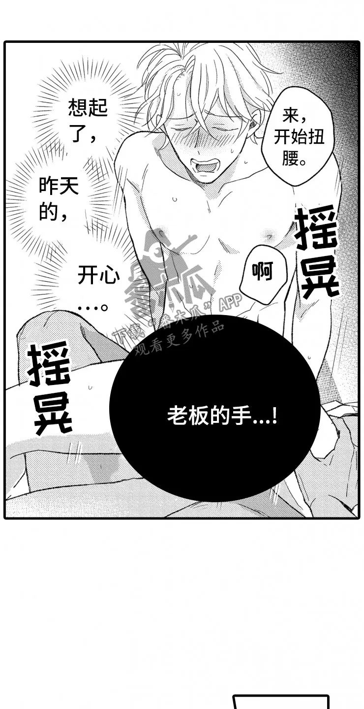 负债三千万漫画在哪看漫画,第7章：大号衬衫17图