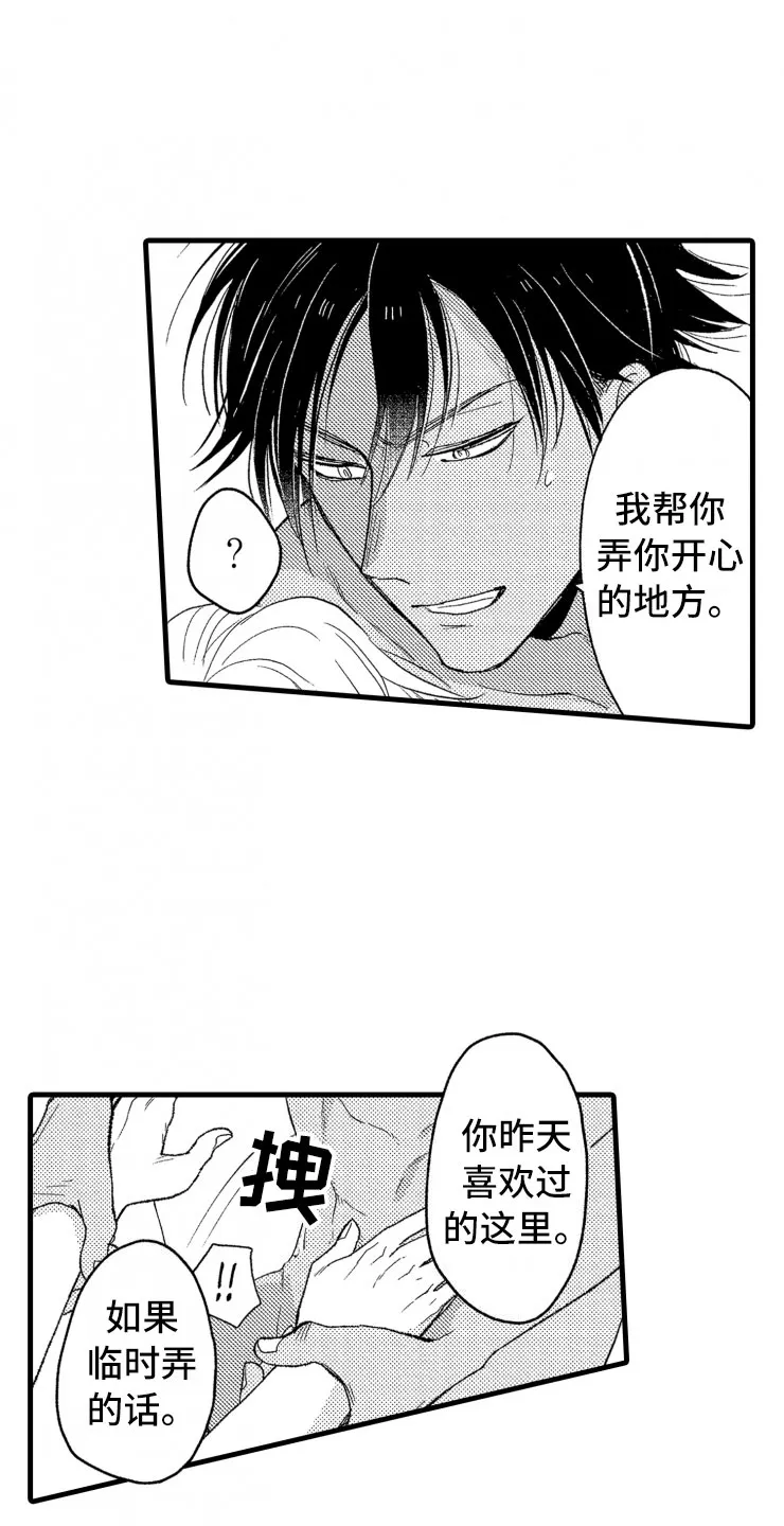 负债三千万漫画漫画,第8章：指导24图