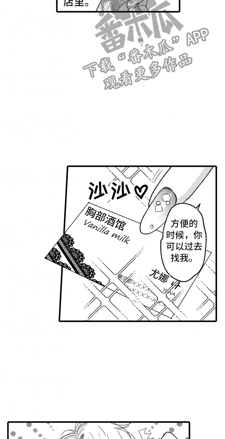 负债三千万漫画漫画,第18章：谈话22图