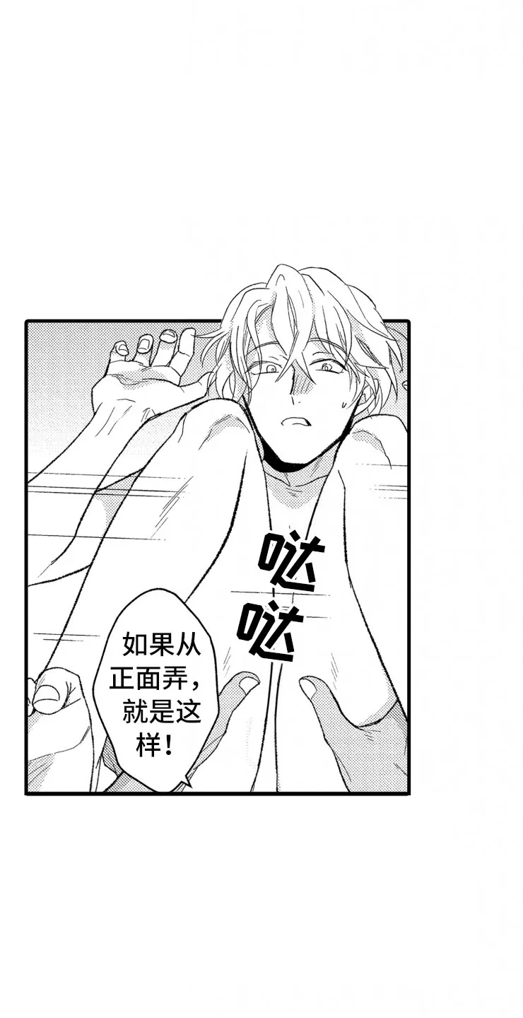 负债三千万漫画漫画,第8章：指导5图