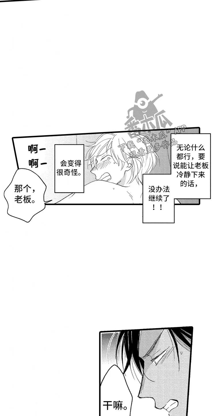 负债漫画一口气看完漫画,第9章：口是心非7图