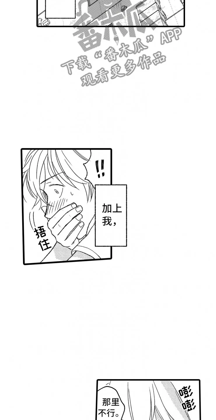 绝对负债漫画漫画,第19章：霸道18图