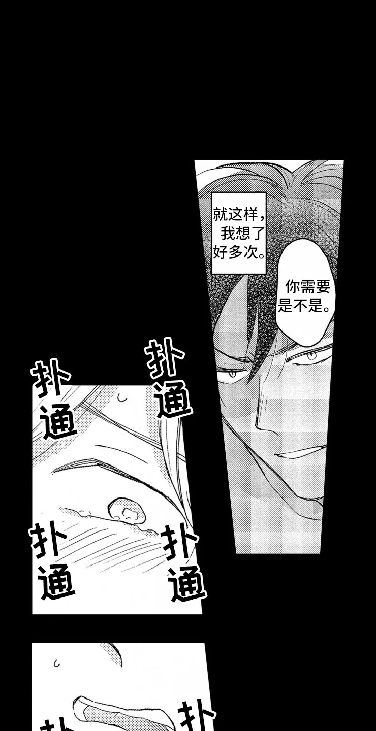 负债三千万漫画漫画,第8章：指导17图