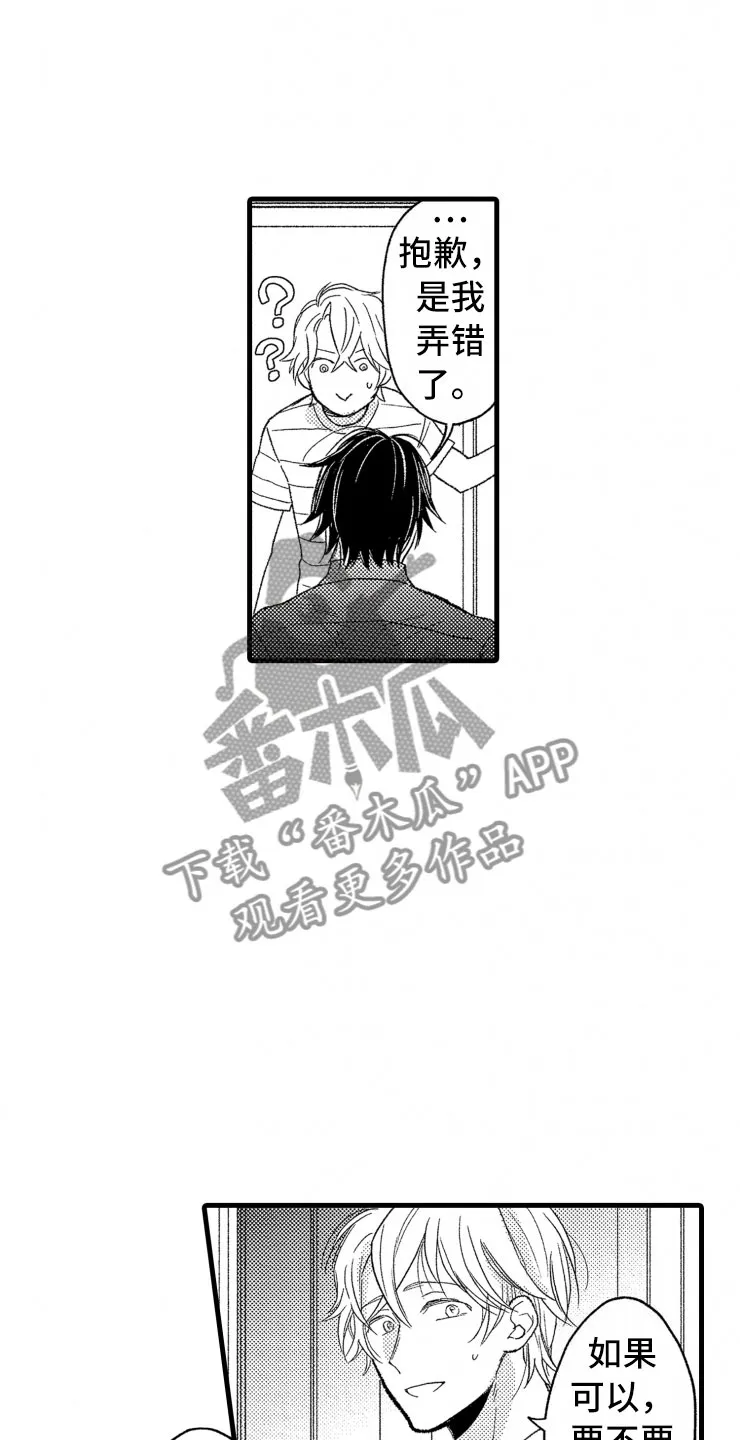 负债漫画最新漫画,第12章：客人21图