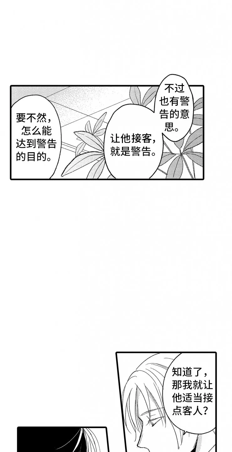 负债漫画一口气看完漫画,第9章：口是心非23图