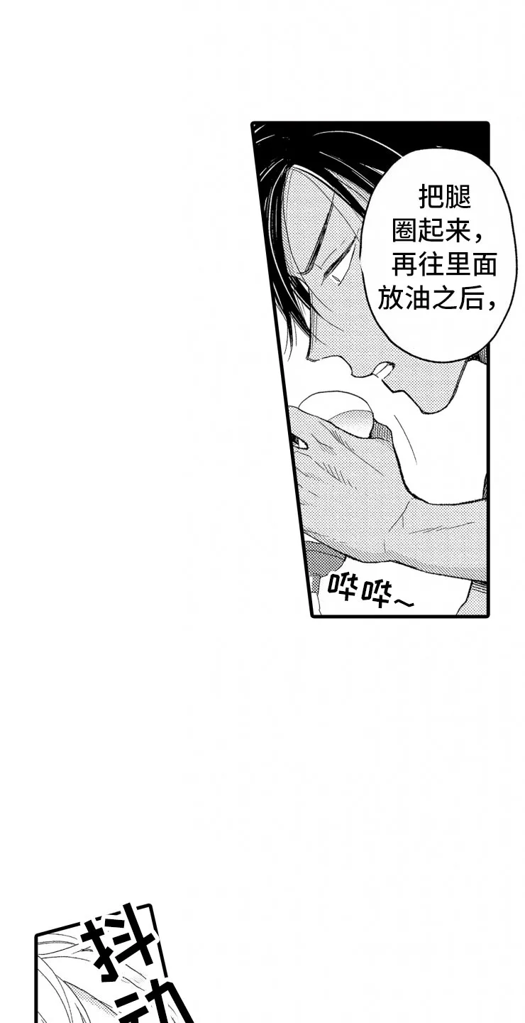 负债三千万漫画漫画,第8章：指导6图