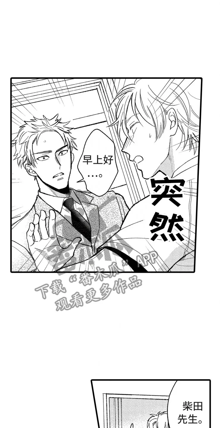 负债三万亿动漫漫画,第15章：上班23图