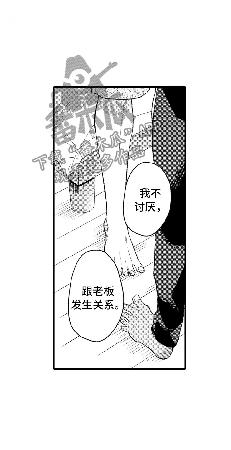 负债漫画一口气看完漫画,第13章：不讨厌24图