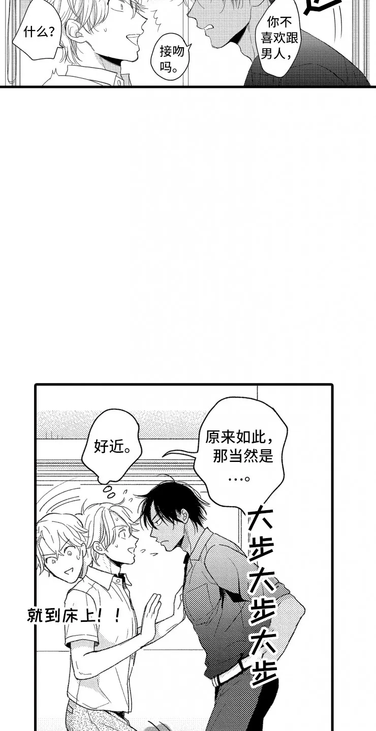 负债漫画一口气看完漫画,第13章：不讨厌11图