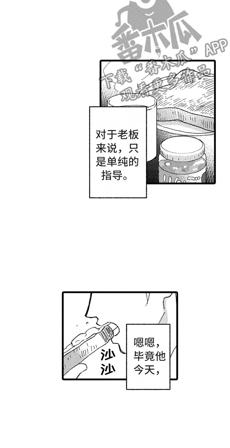 负债三万亿动漫漫画,第15章：上班19图