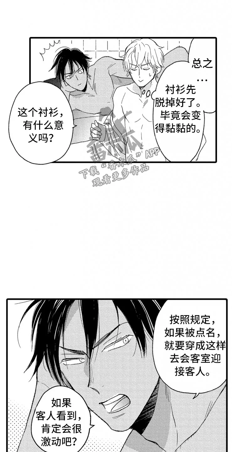 负债三千万漫画在哪看漫画,第7章：大号衬衫1图