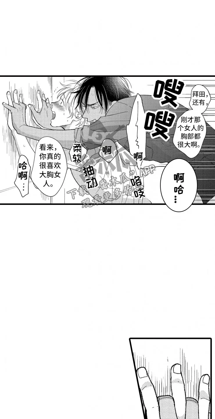 负债三千万漫画漫画,第20章：照片1图