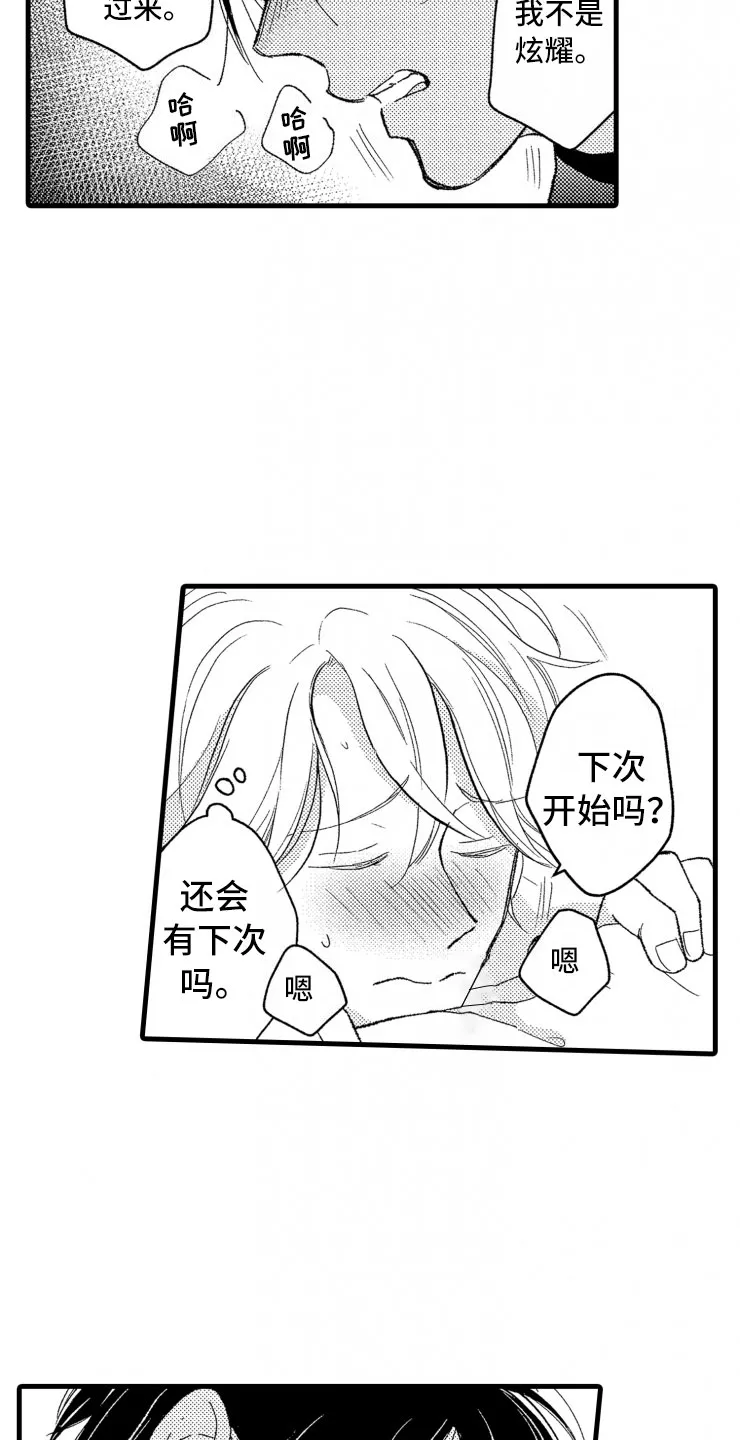 负债漫画一口气看完漫画,第14章：不会让你去14图