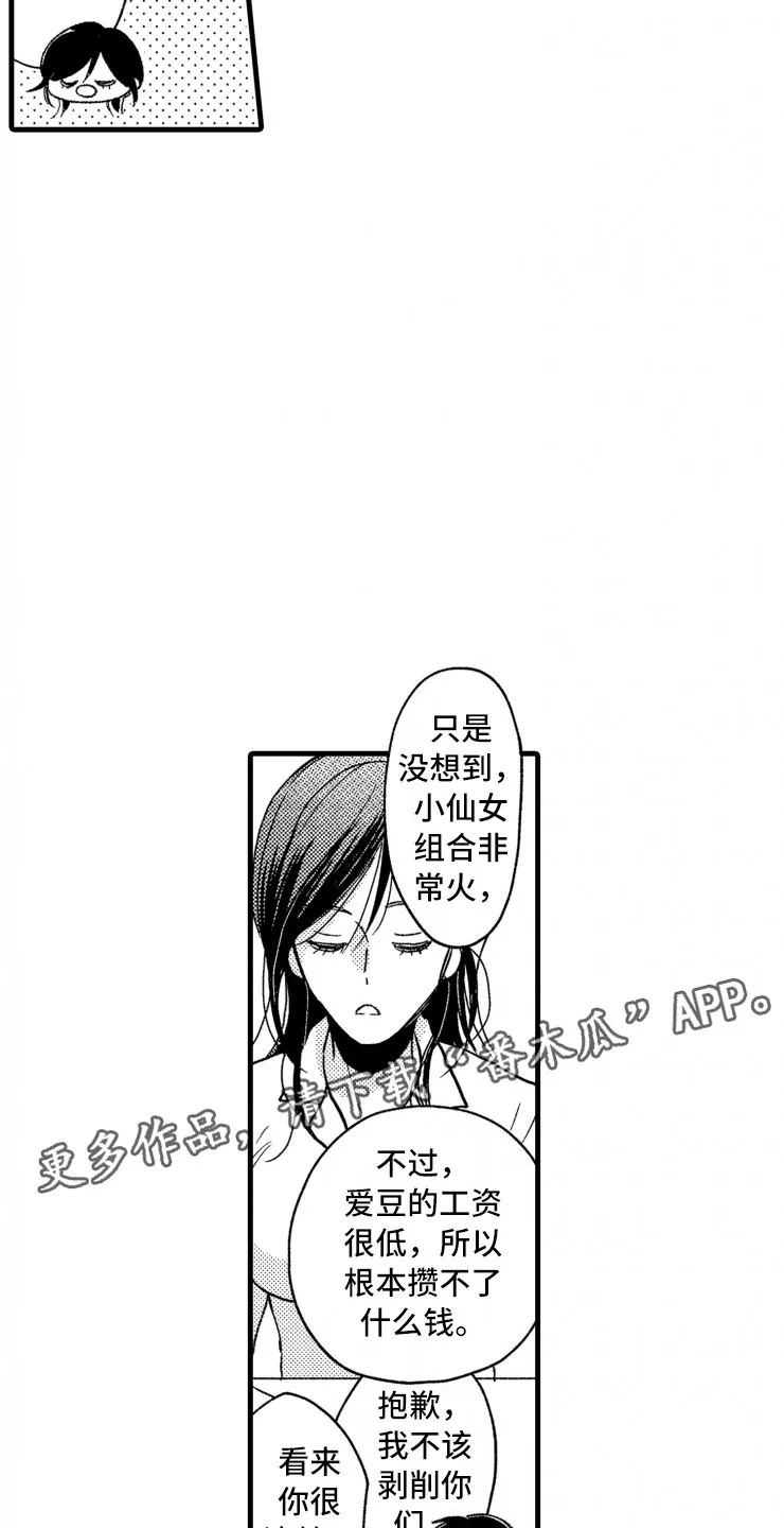 负债三千万漫画漫画,第18章：谈话5图