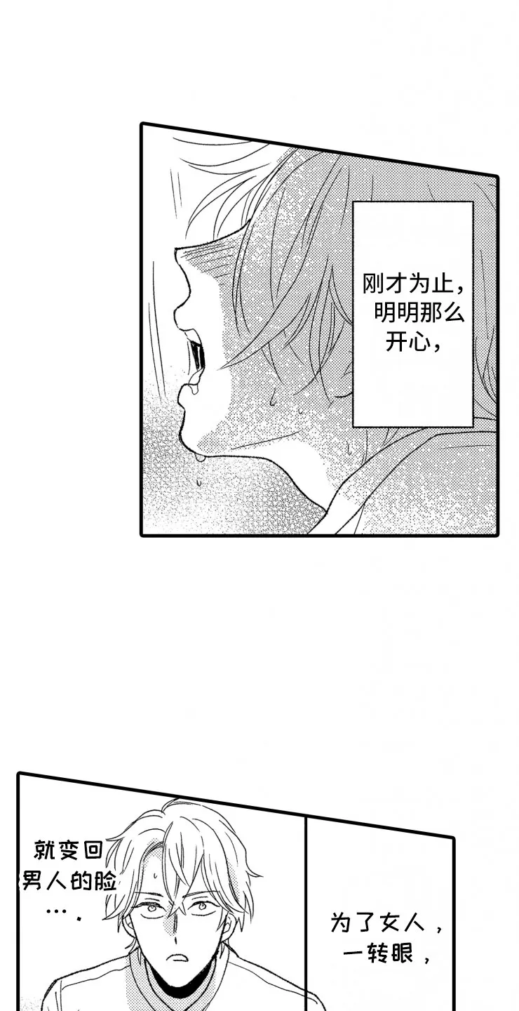 负债三千万漫画漫画,第20章：照片14图