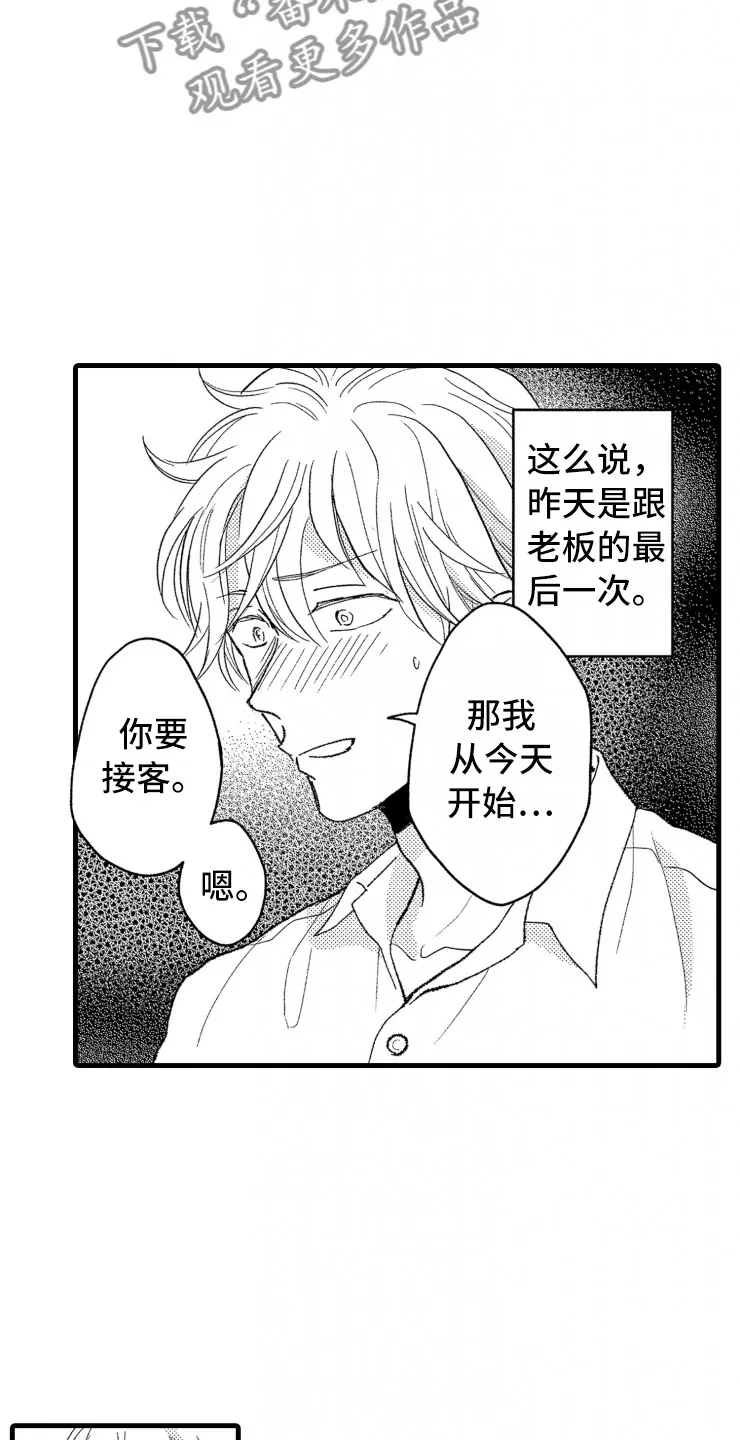 负债漫画一口气看完漫画,第13章：不讨厌8图