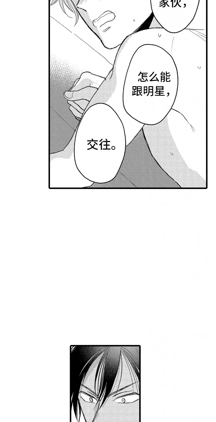 负债漫画一口气看完漫画,第9章：口是心非14图