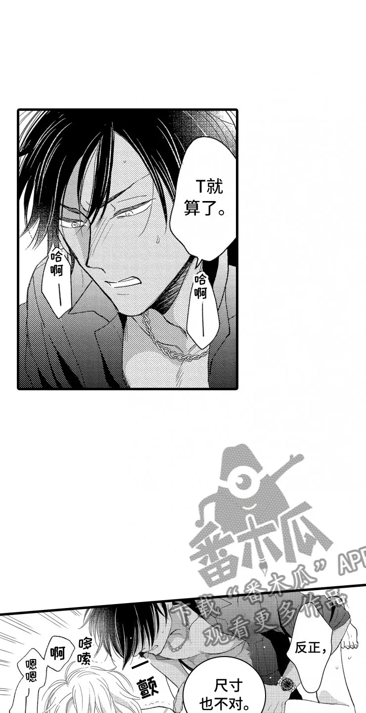 负债漫画一口气看完漫画,第14章：不会让你去12图