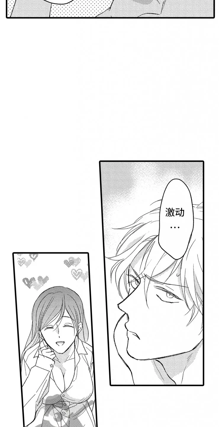 负债三千万漫画在哪看漫画,第7章：大号衬衫2图