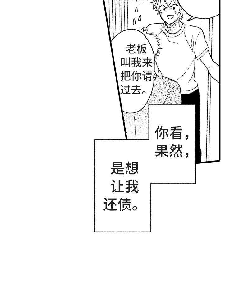 负债三万亿动漫漫画,第15章：上班24图