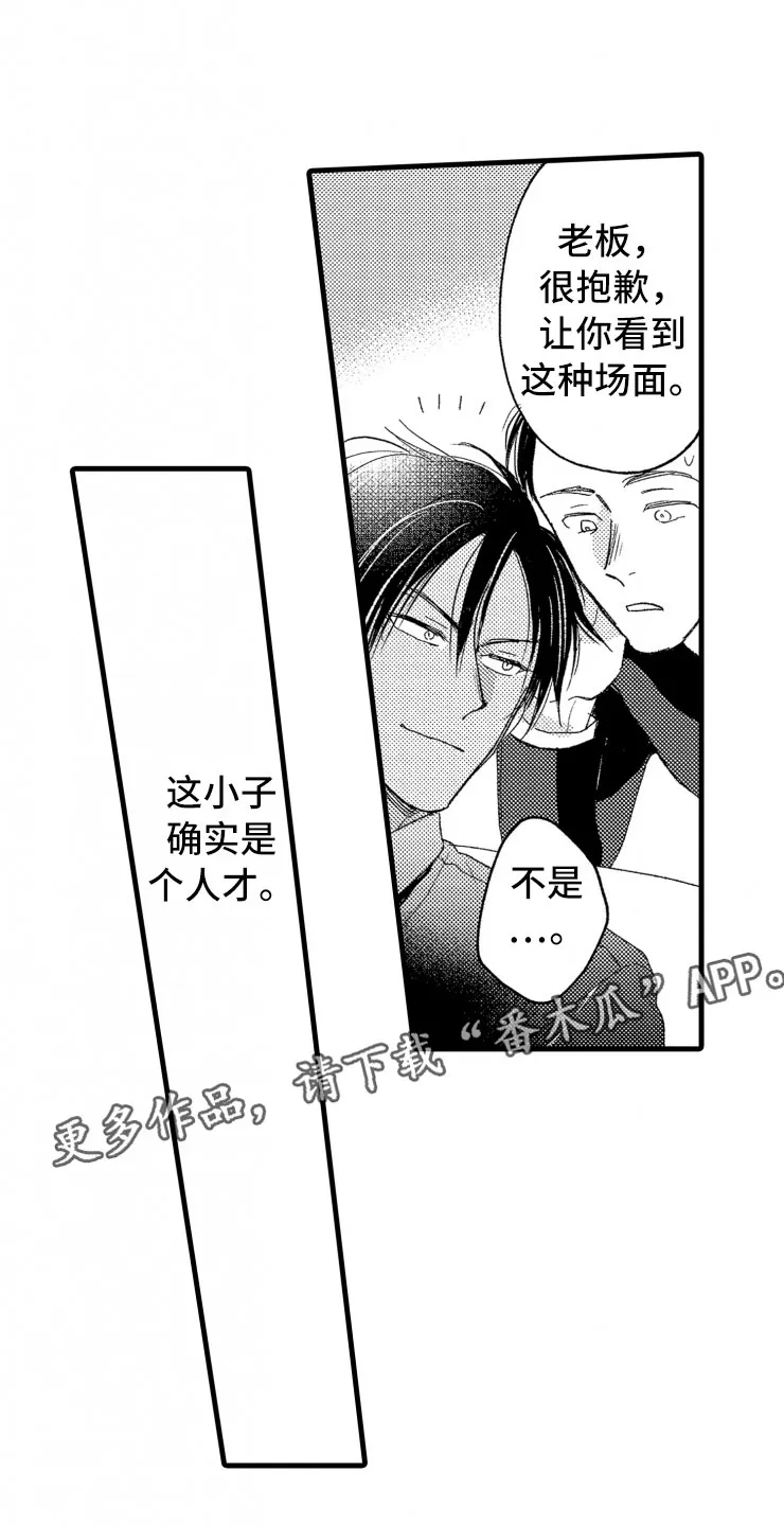 负债漫画一口气看完漫画,第11章：握手22图