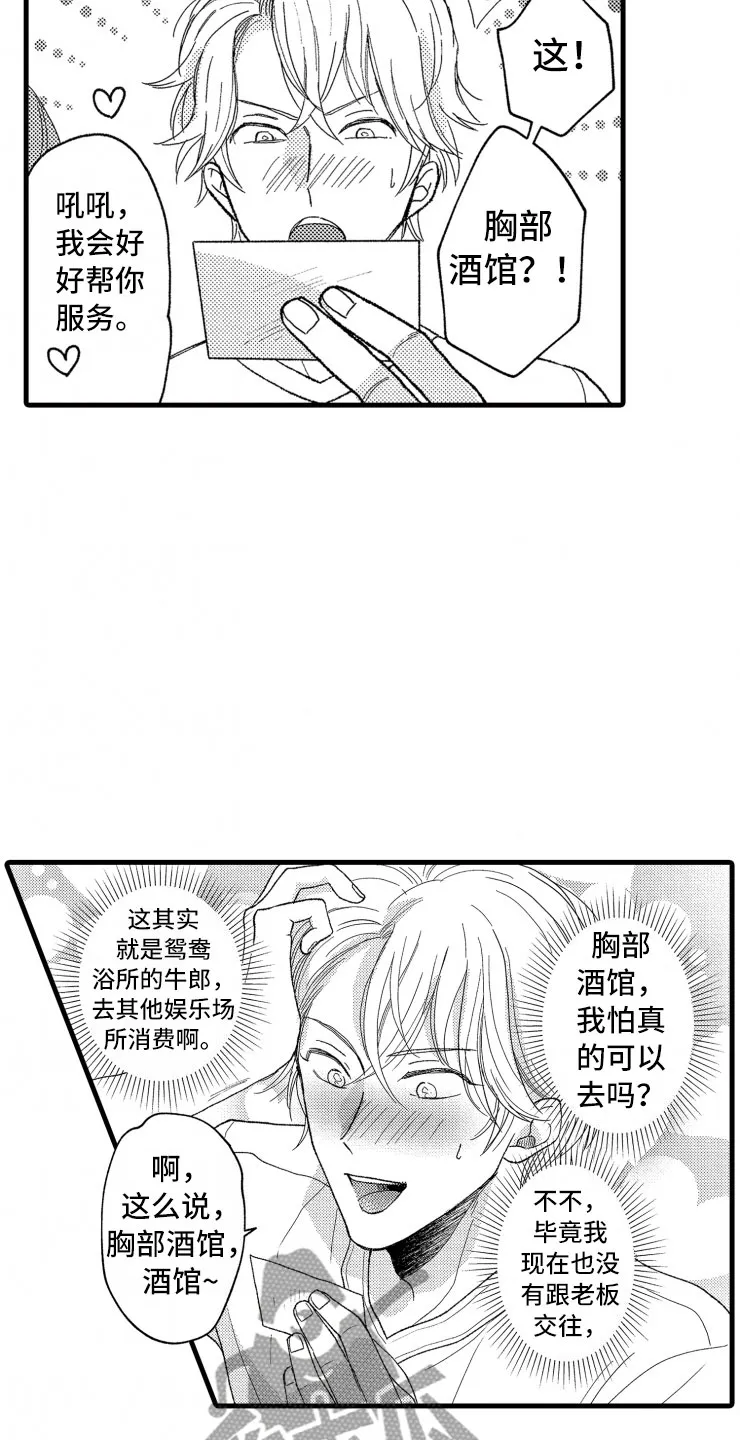 负债三千万漫画漫画,第18章：谈话23图