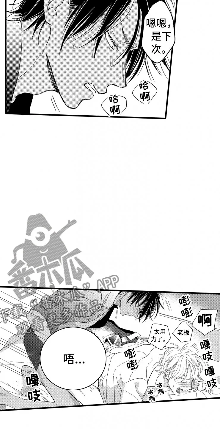 负债漫画一口气看完漫画,第14章：不会让你去15图