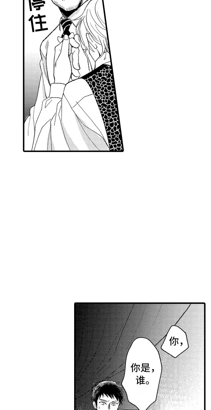 负债漫画一口气看完漫画,第11章：握手15图