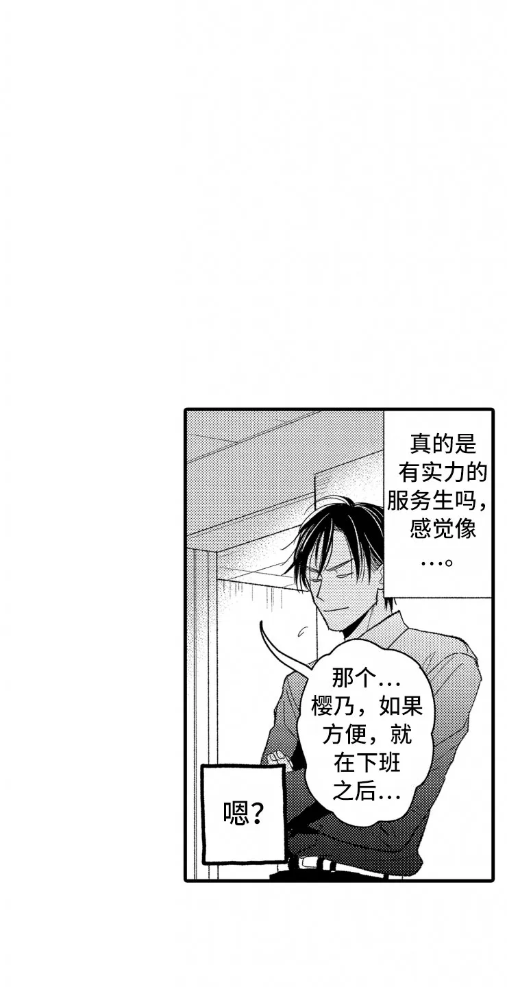 负债漫画最新漫画,第12章：客人5图
