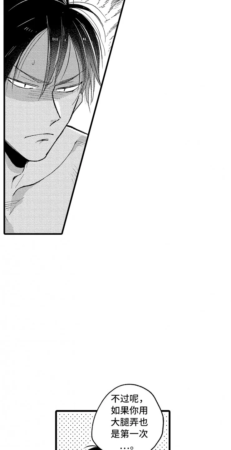 负债三千万漫画在哪看漫画,第7章：大号衬衫24图