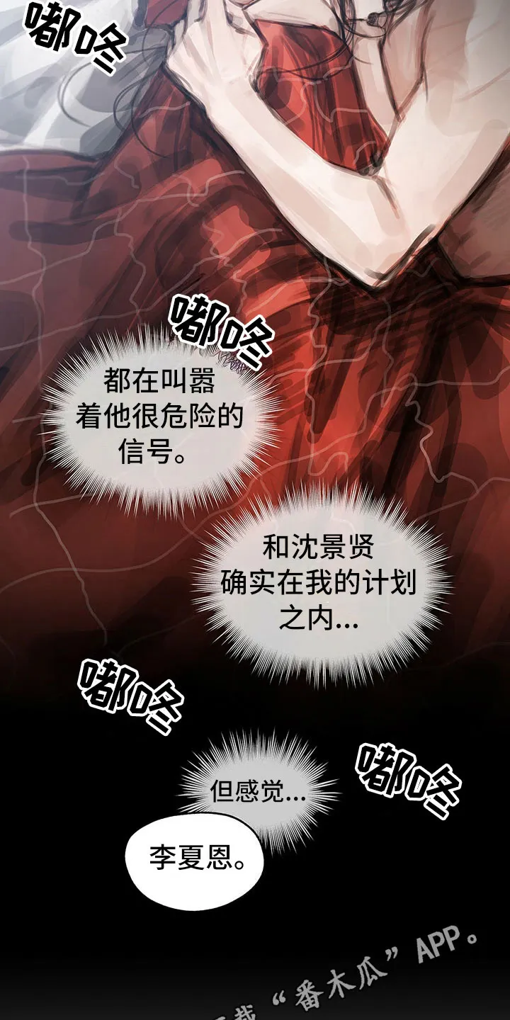 暗道杀心漫画完整版漫画,第39章：不对劲19图