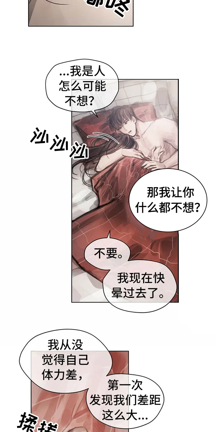 暗道杀心漫画完整版漫画,第39章：不对劲15图