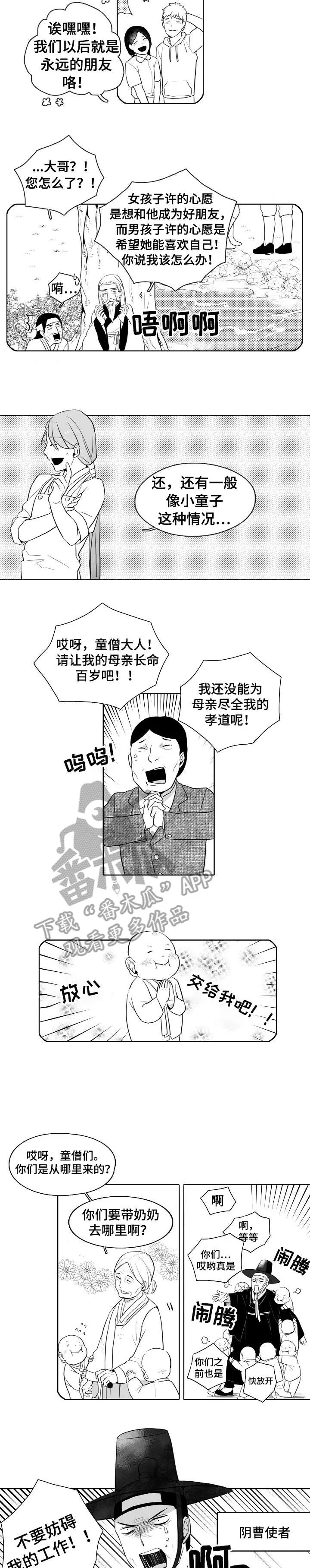 隐世华族漫画漫画,第14章：拉面3图