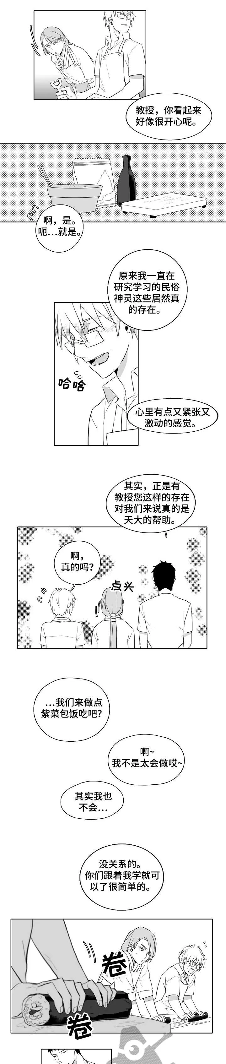 隐世华族漫画漫画,第14章：拉面6图