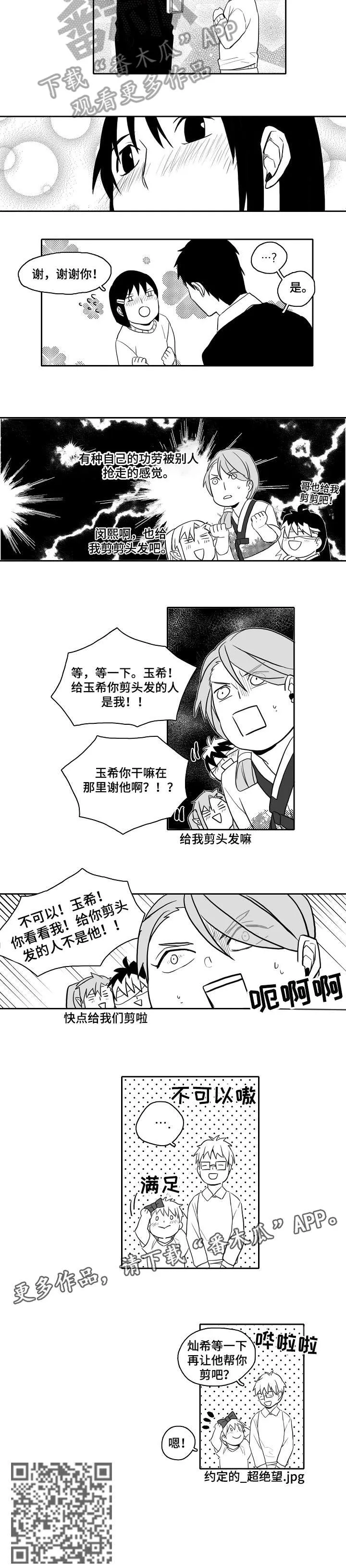 隐世华族漫画漫画,第23章：生病5图