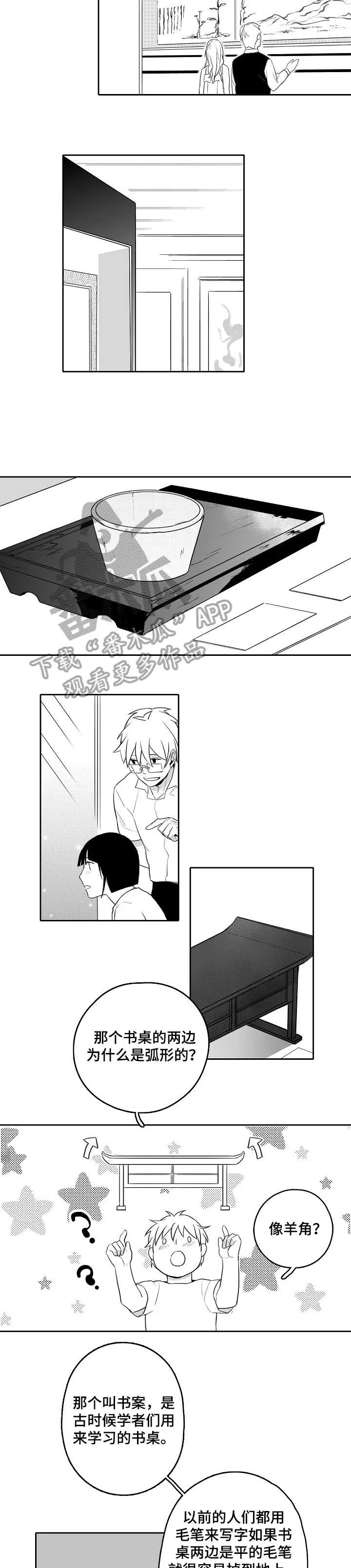 家族精神漫画漫画,第15章：展览7图