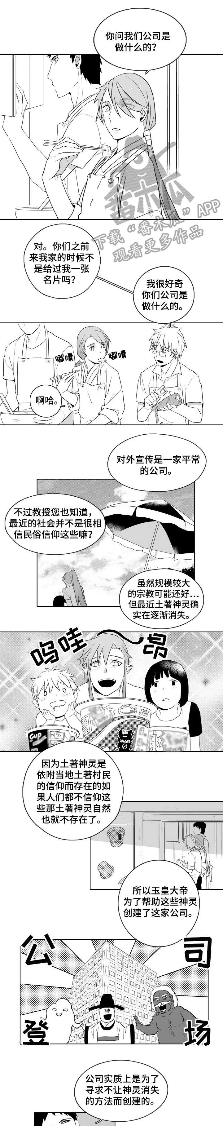 隐世华族漫画漫画,第14章：拉面1图
