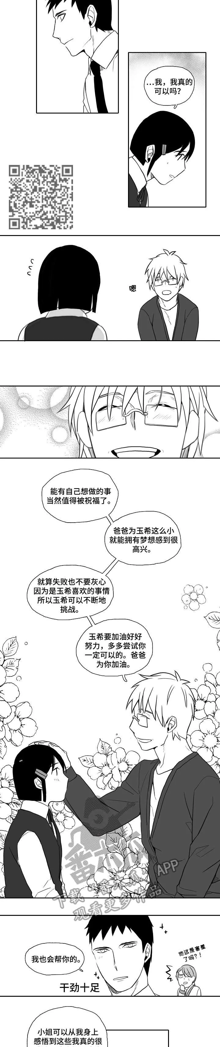 家族精神漫画漫画,第25章：梦想3图