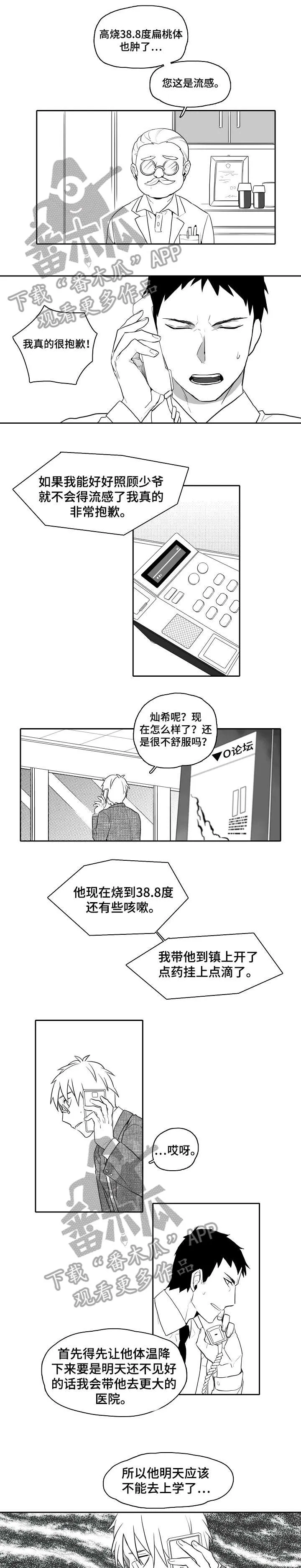 隐世华族漫画漫画,第23章：生病6图