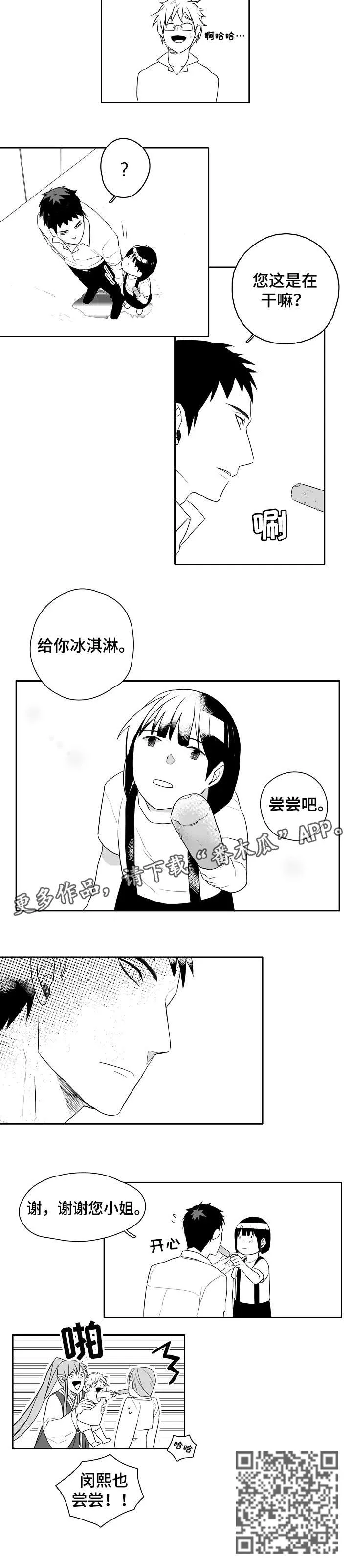家族精神漫画漫画,第6章：尝尝8图