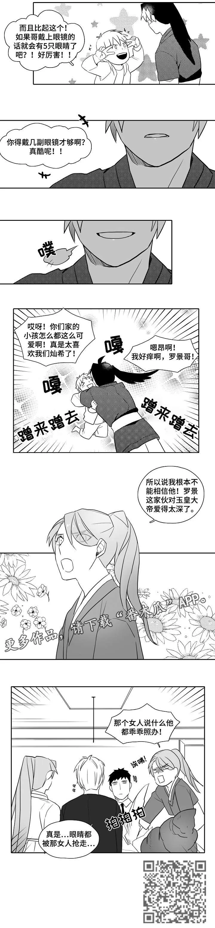 我的家族精神漫画,第26章：吓人4图