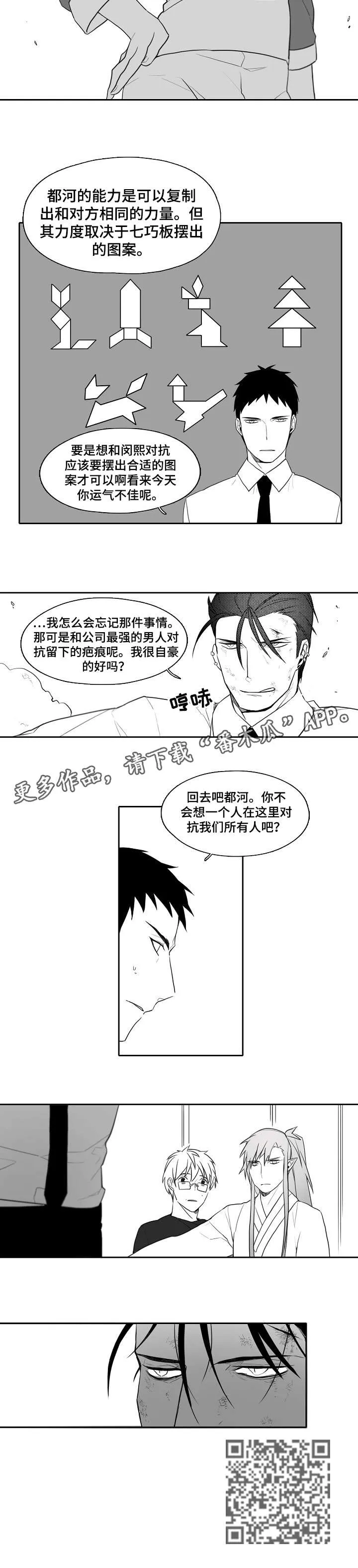 家族精神漫画漫画,第27章：只有你4图