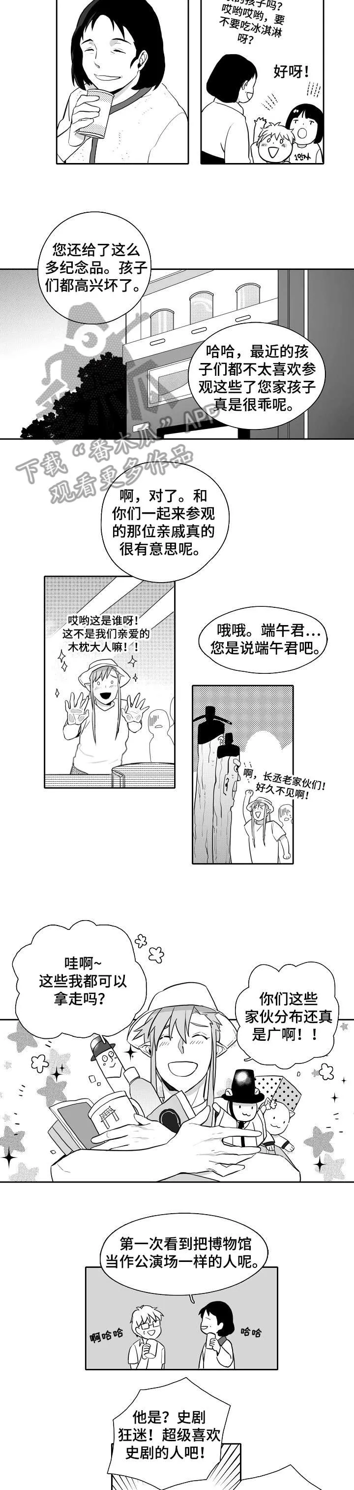 钢筋家族漫画漫画,第16章：帅5图
